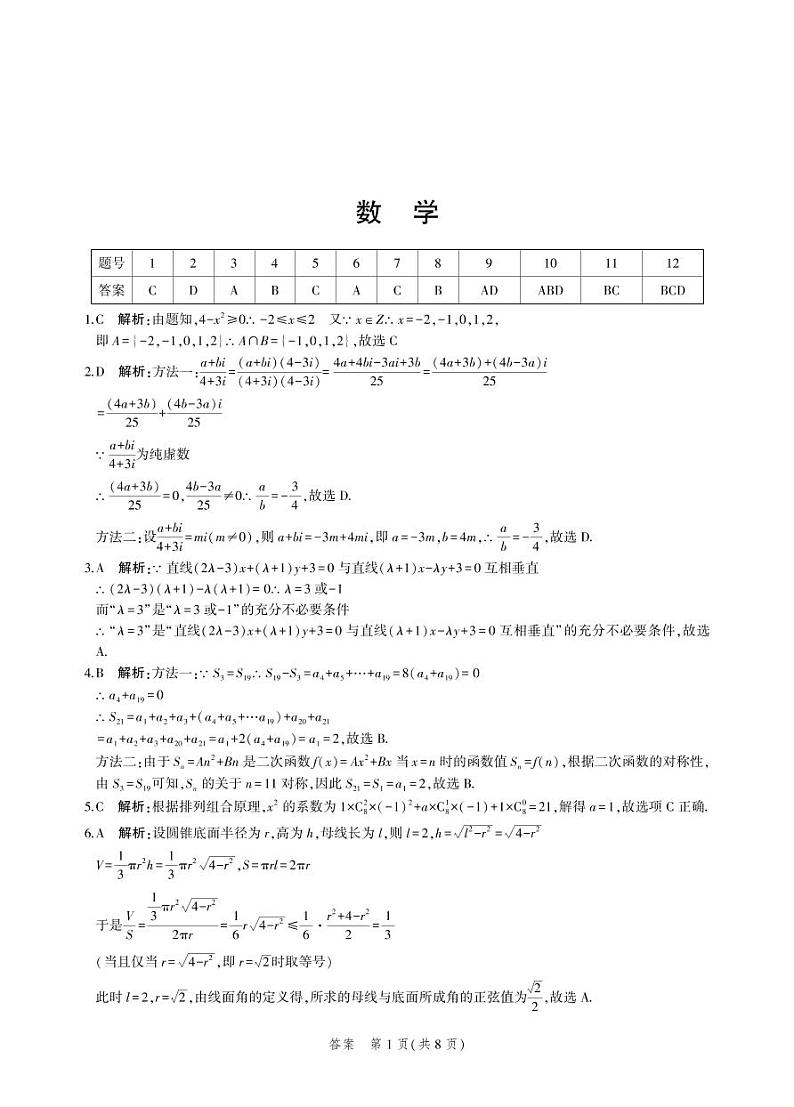 河北省示范性高中2022-2023学年高三上学期第一次调研考试数学答案第1页