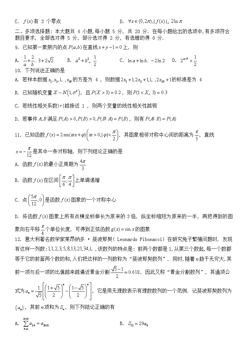 河北省示范性高中2022-2023学年高三上学期第一次调研考试数学试题第2页