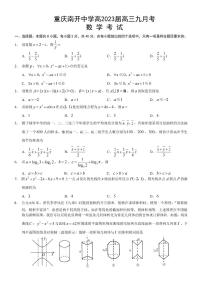 2023重庆市南开中学高三上学期9月第一次质量检测试题数学PDF版含解析