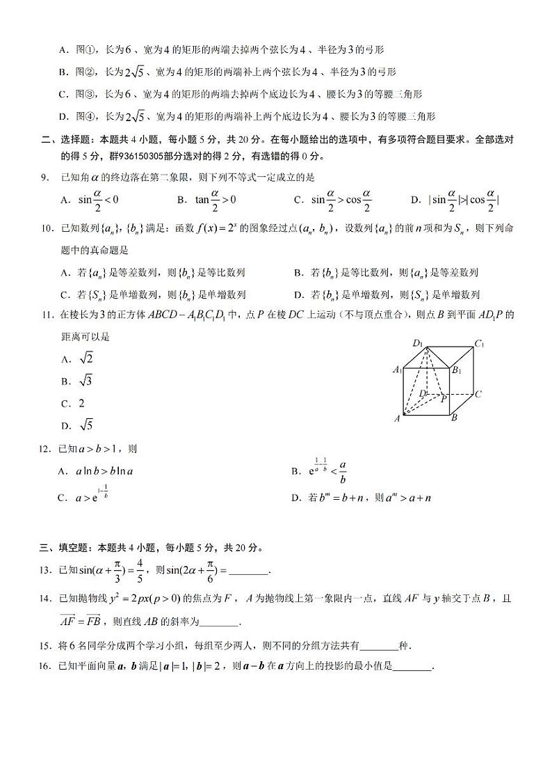 2023重庆市南开中学高三上学期9月第一次质量检测试题数学PDF版含解析02
