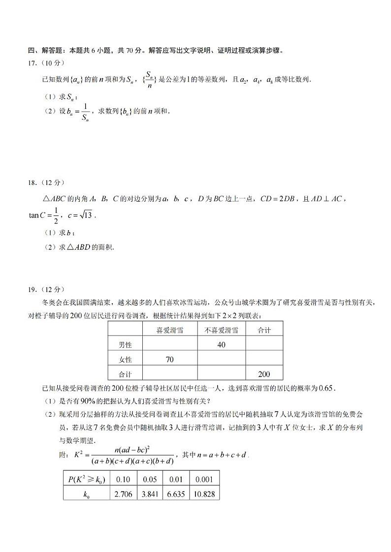 2023重庆市南开中学高三上学期9月第一次质量检测试题数学PDF版含解析03