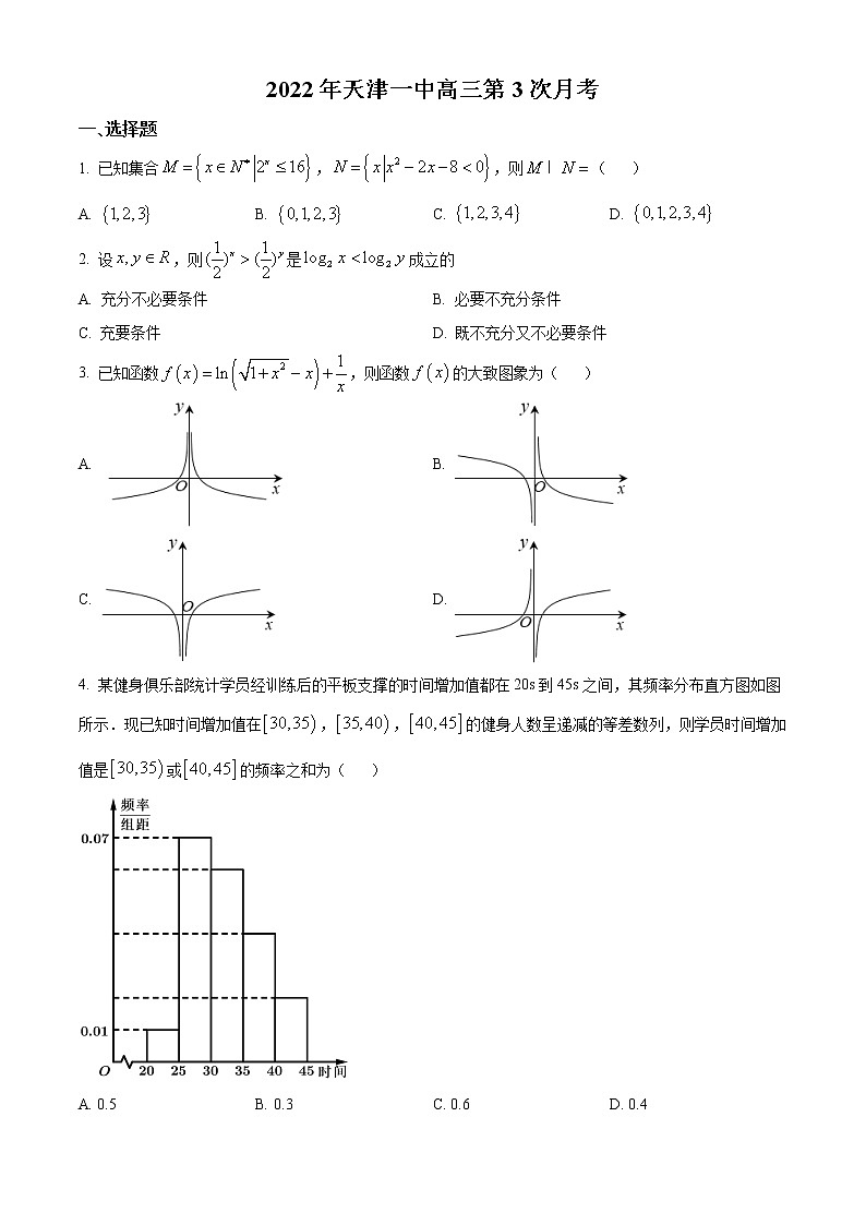 2022天津和平区一中高三上学期第一次月考数学试题含答案01