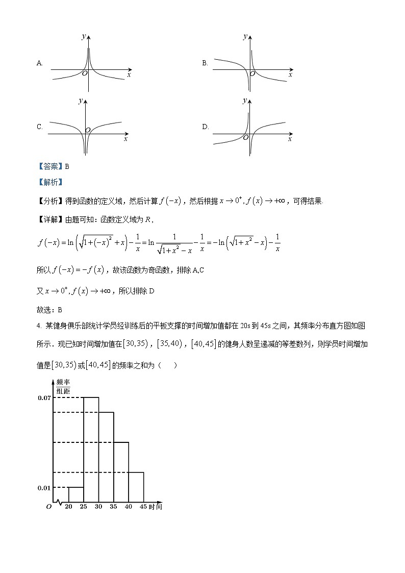 2022天津和平区一中高三上学期第一次月考数学试题含答案02