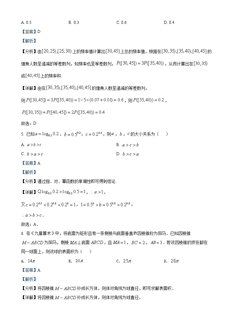 2022天津和平区一中高三上学期第一次月考数学试题含答案03