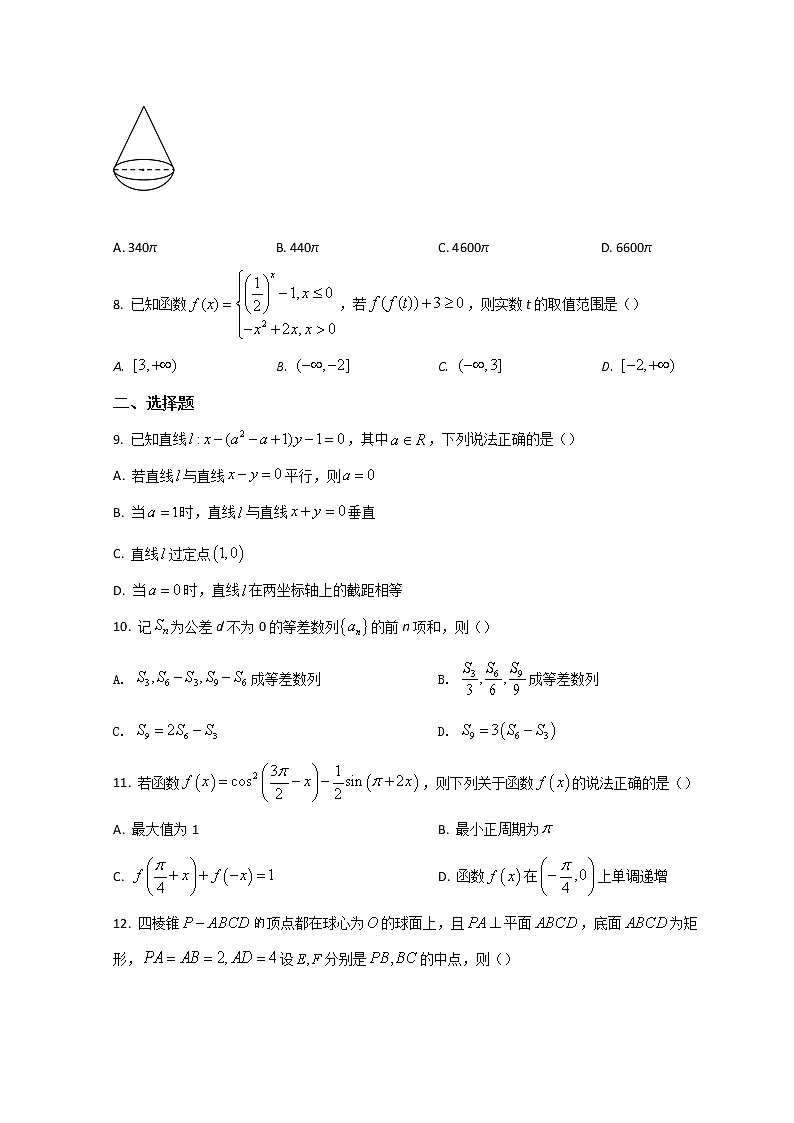 2022温州瑞安中学高二下学期期初测试数学试题含答案第2页