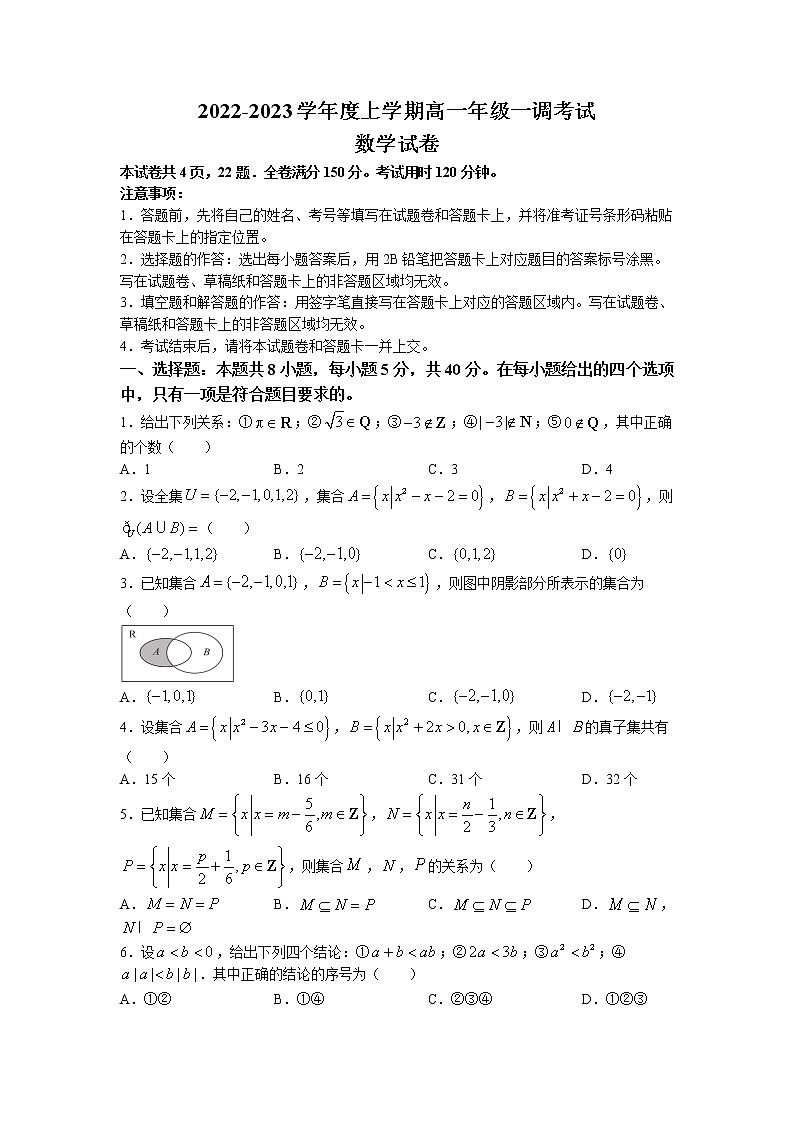 2023湖南省部分学校高一上学期第一次调研考试数学试卷含答案01