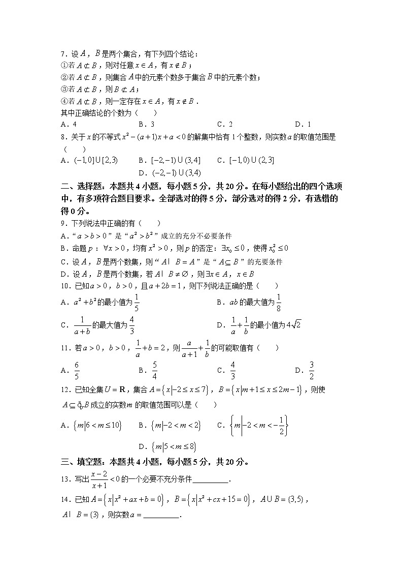 2023湖南省部分学校高一上学期第一次调研考试数学试卷含答案02