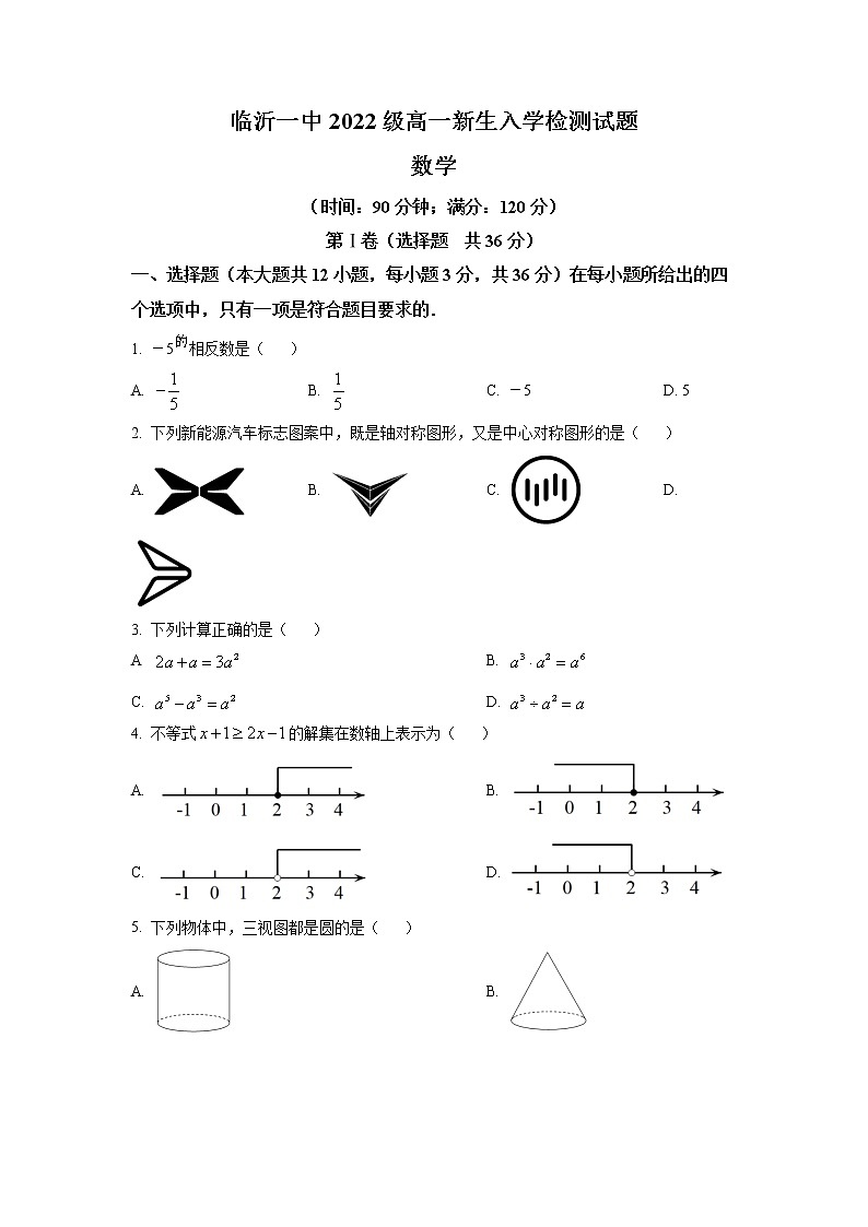 2023临沂一中高一上学期入学考试数学试题含解析01