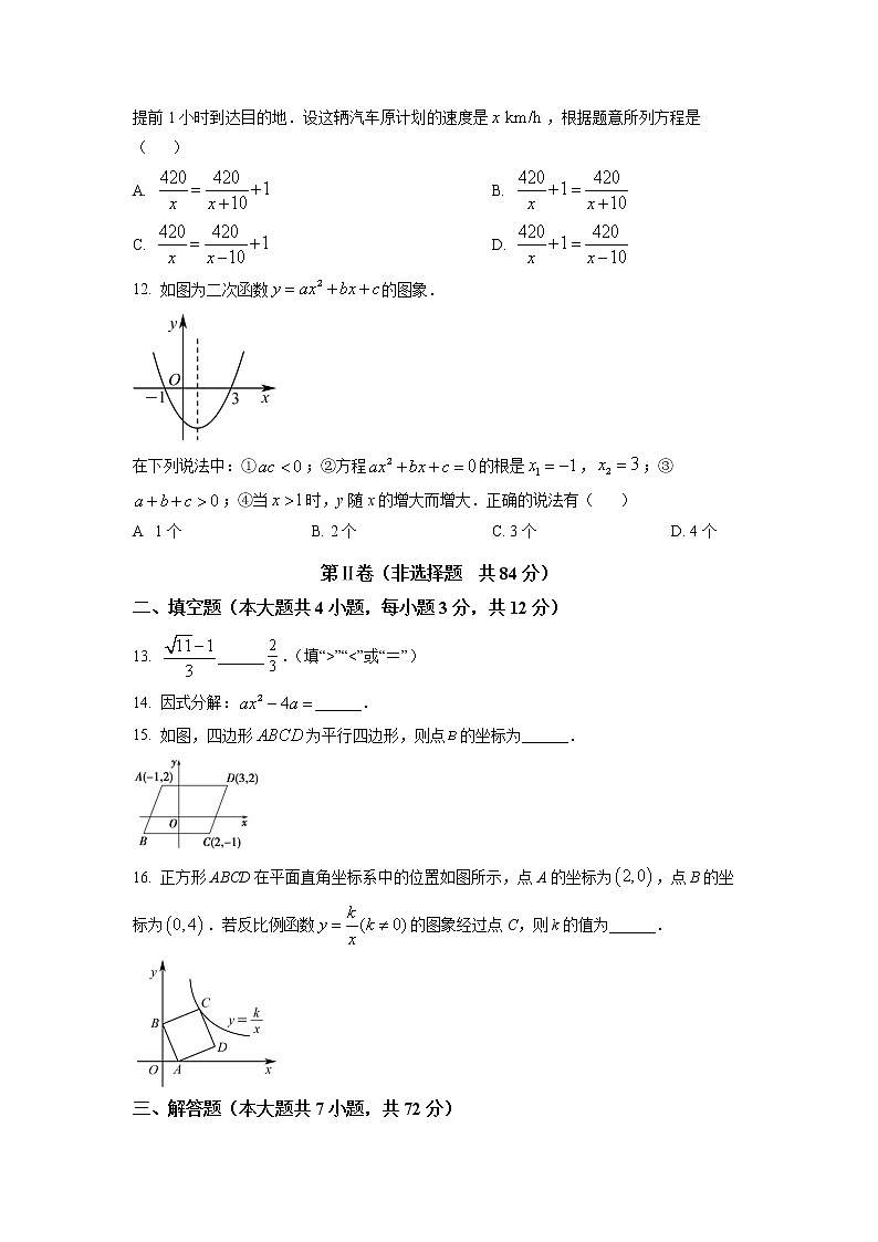 2023临沂一中高一上学期入学考试数学试题含解析03