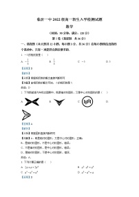 2023临沂一中高一上学期入学考试数学试题含解析