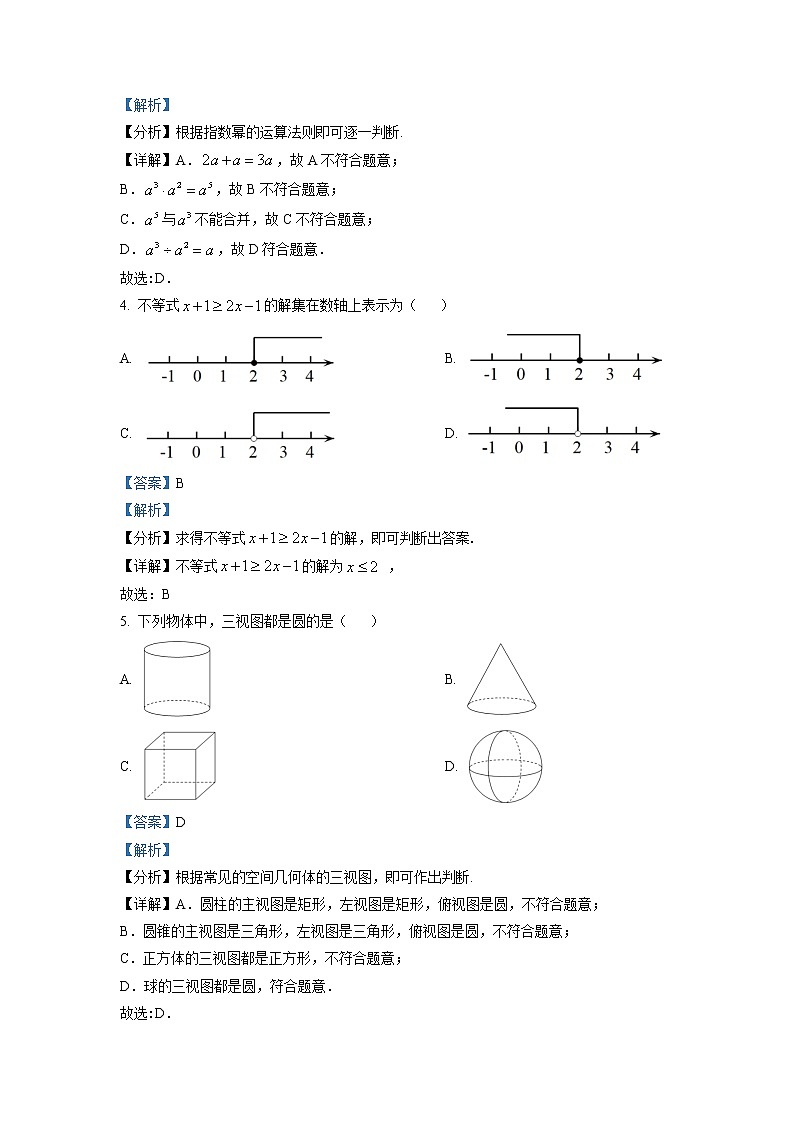 2023临沂一中高一上学期入学考试数学试题含解析02