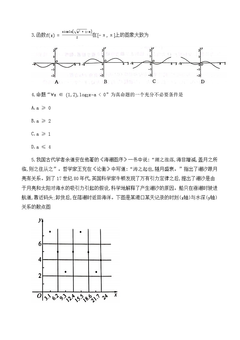 2023届百师联盟高三一轮复习联考理科数学试卷第2页