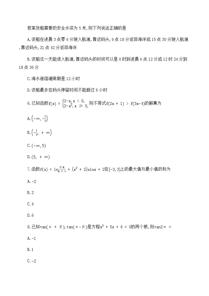 2023届百师联盟高三一轮复习联考理科数学试卷第3页