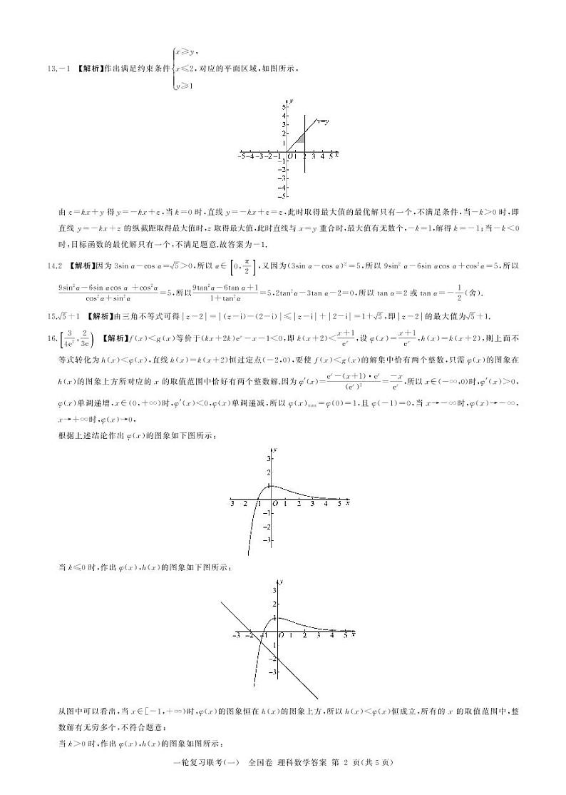 2023届百师联盟高三一轮复习联考理科数学试卷答案第2页
