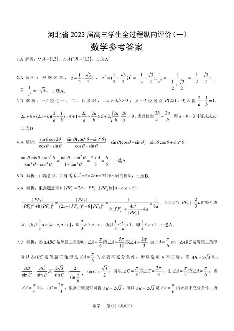 2023-1-2数学答案V7第1页