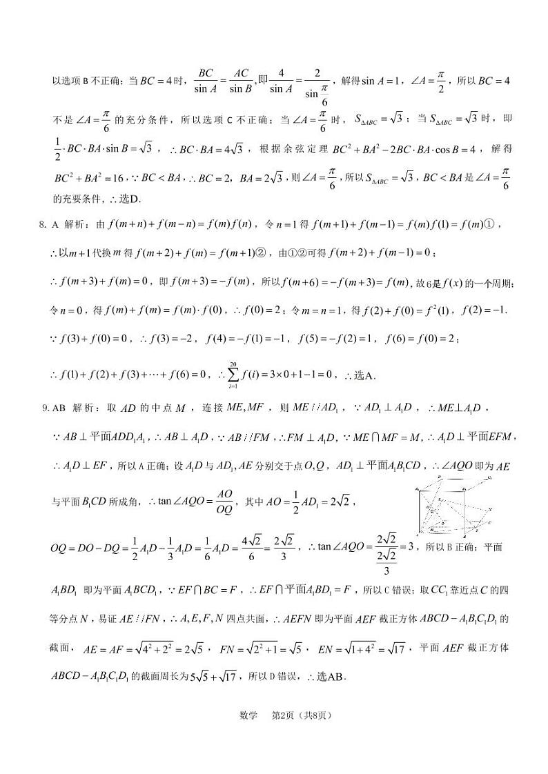 2023-1-2数学答案V7第2页