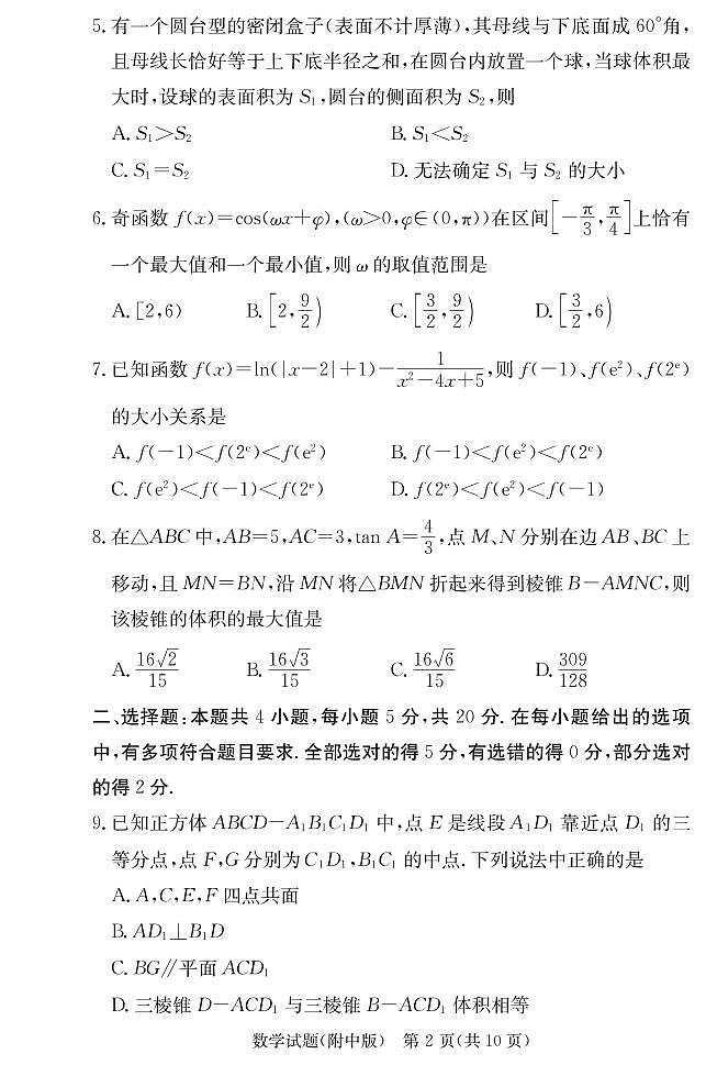 附中高三数学1期(1次)第2页
