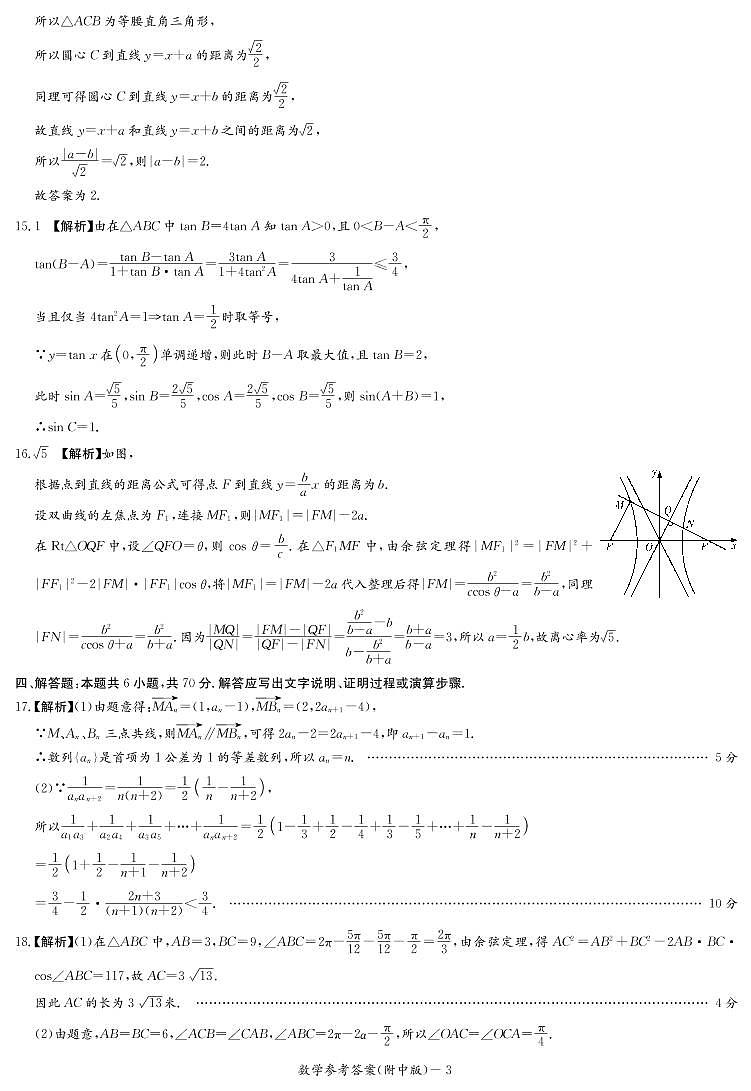 数学答案（附中高三月考1）第3页