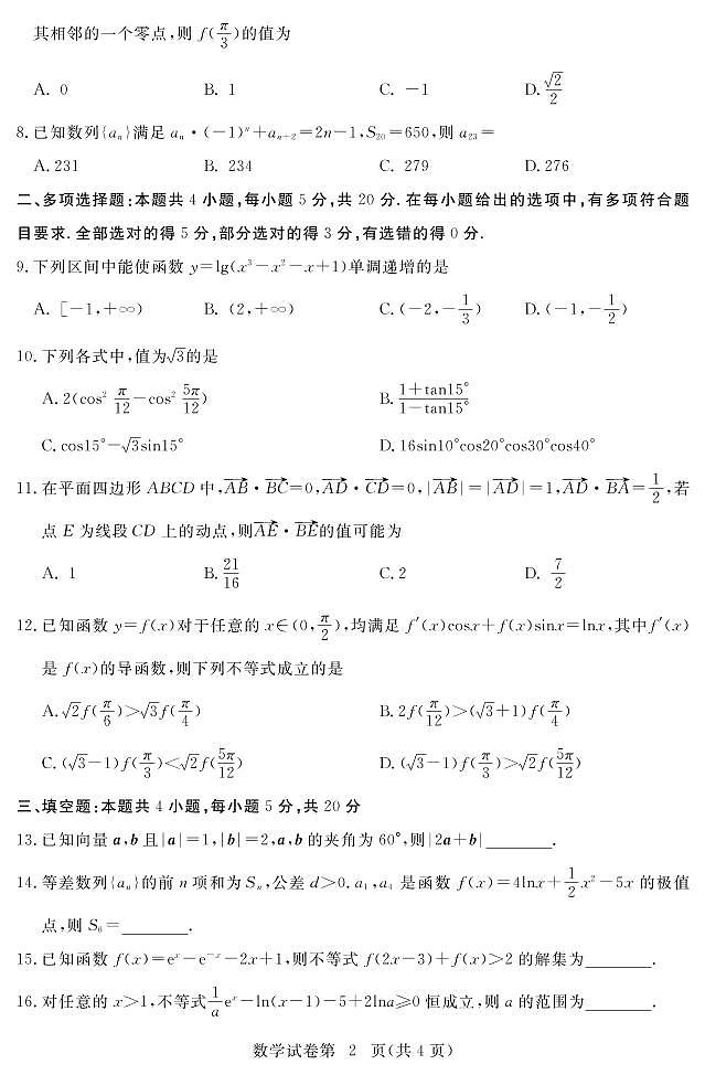 湖北省黄冈市2022-2023学年高三上学期9月调研考试数学试题及答案02