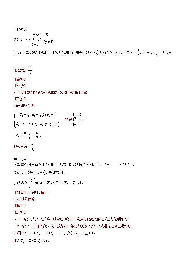 专题23 求数列前n项和常用方法-2023届高考数学一轮复习精讲精练（新高考专用）02