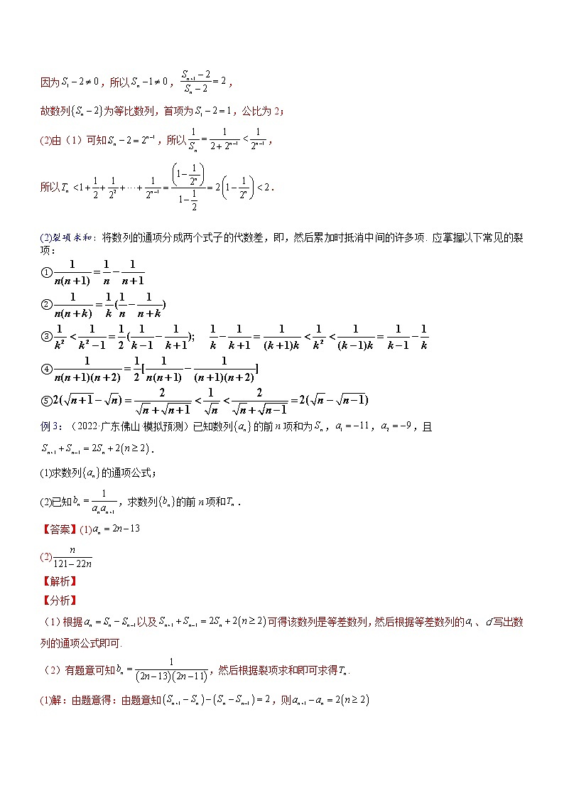 专题23 求数列前n项和常用方法-2023届高考数学一轮复习精讲精练（新高考专用）03