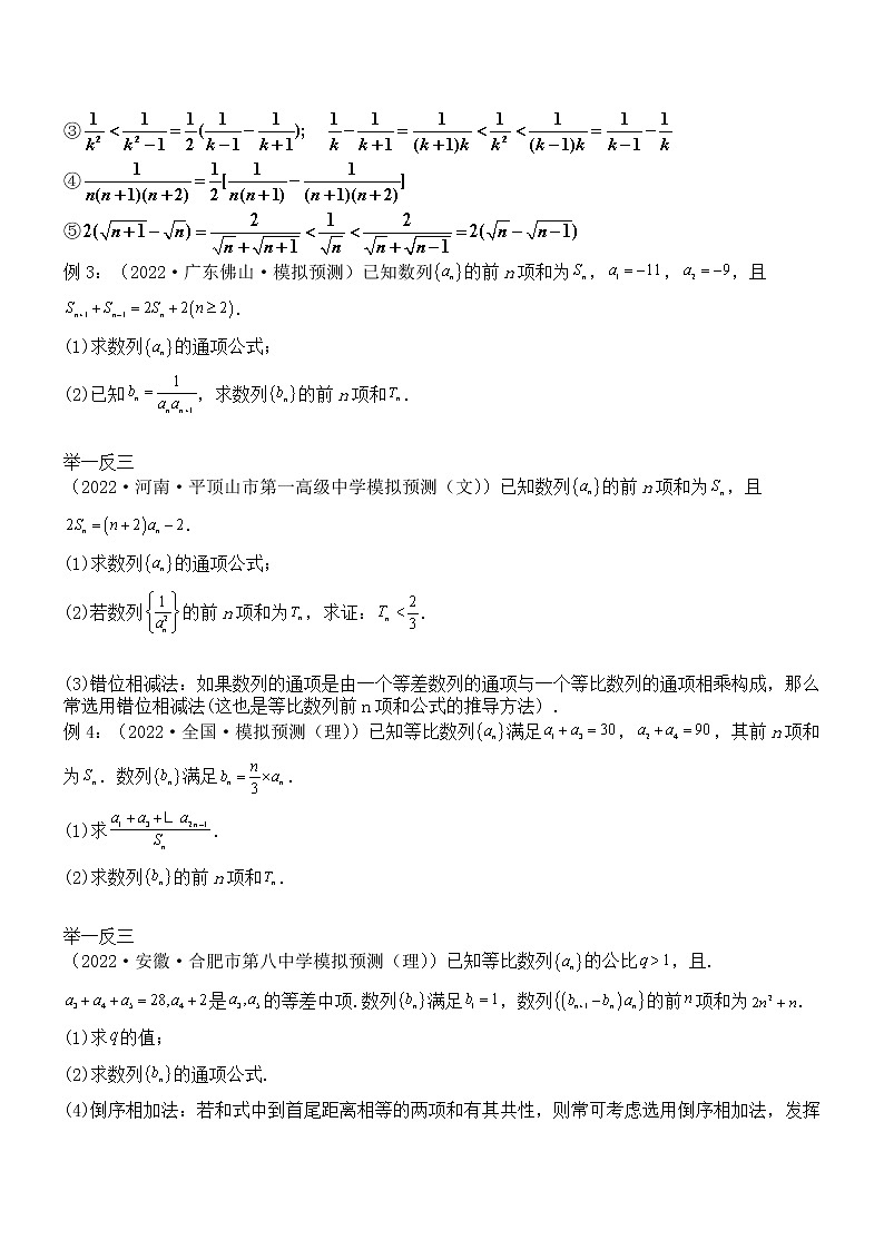 专题23 求数列前n项和常用方法-2023届高考数学一轮复习精讲精练（新高考专用）02