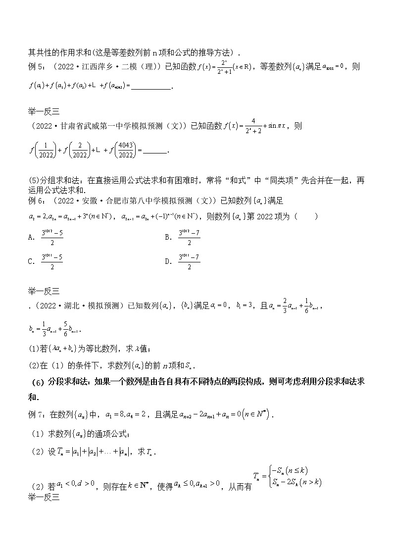 专题23 求数列前n项和常用方法-2023届高考数学一轮复习精讲精练（新高考专用）03