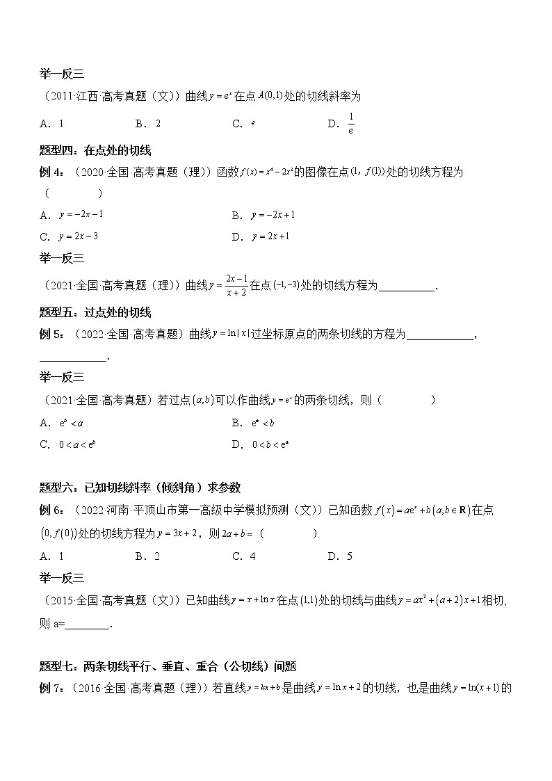 专题24：导数的概念及几何意义-2023届高考数学一轮复习精讲精练（新高考专用）（原卷版）第3页