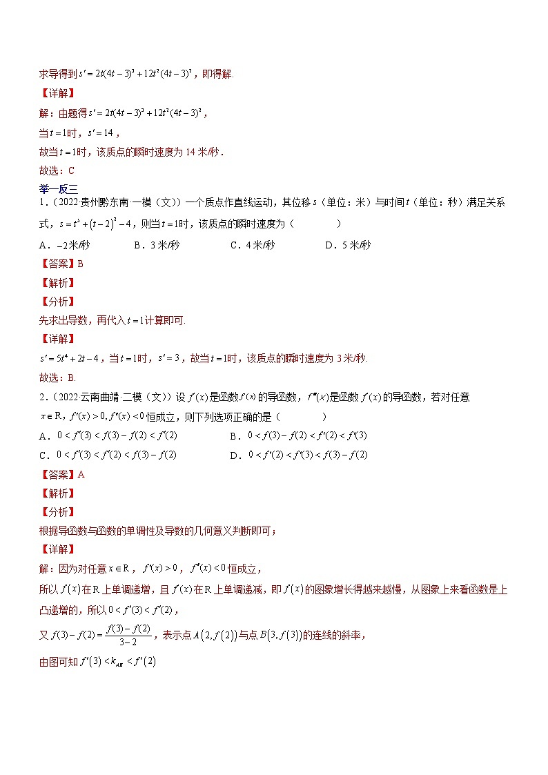 专题24：导数的概念及几何意义-2023届高考数学一轮复习精讲精练（新高考专用）（解析版）第3页