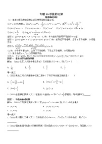 专题25：导数的运算-2023届高考数学一轮复习精讲精练（新高考专用）