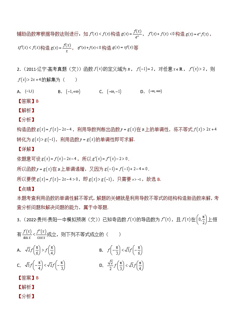 专题29：同构函数-2023届高考数学一轮复习精讲精练（新高考专用）（解析版）第2页