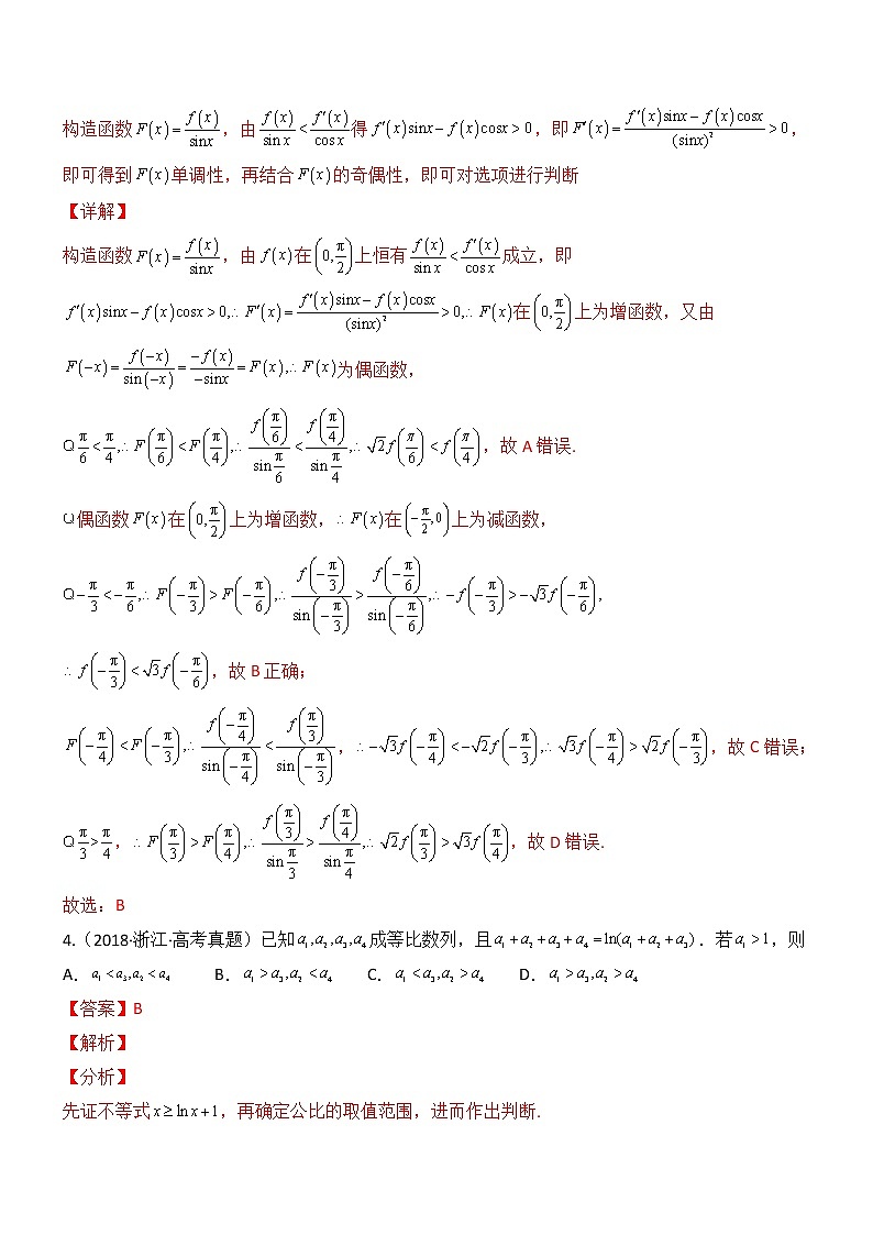 专题29：同构函数-2023届高考数学一轮复习精讲精练（新高考专用）（解析版）第3页