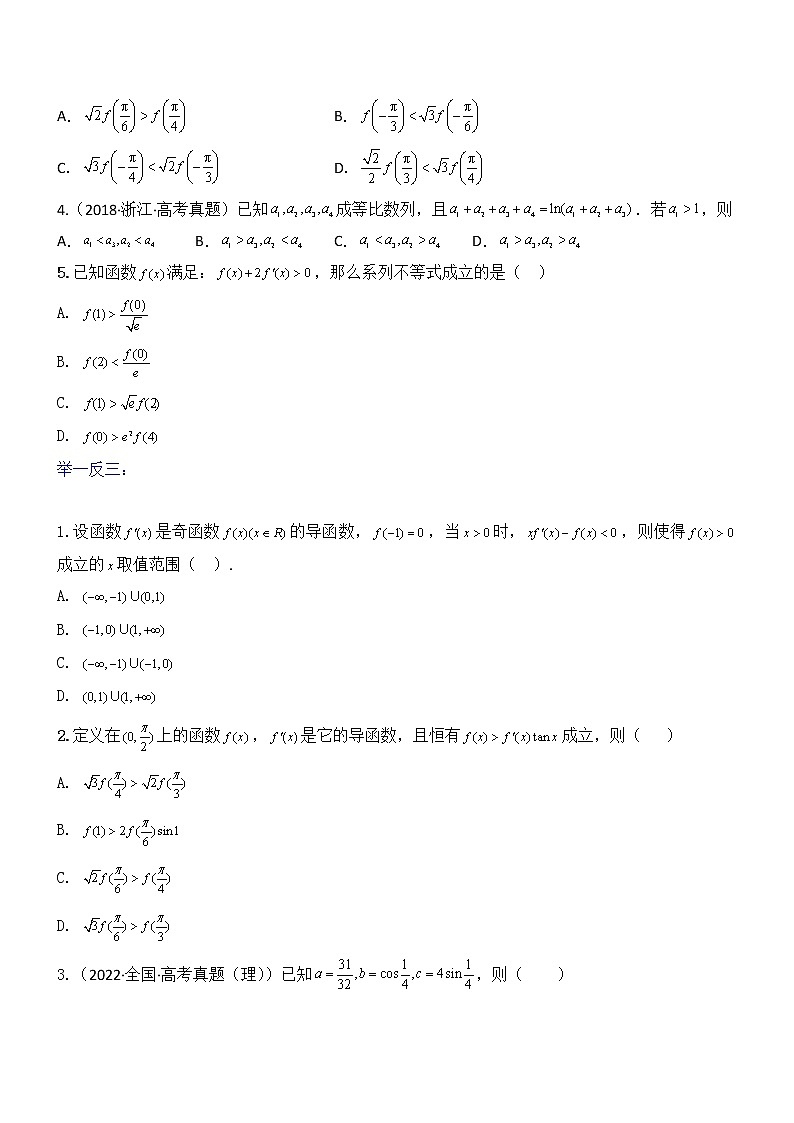 专题29：同构函数-2023届高考数学一轮复习精讲精练（新高考专用）（原卷版）第2页