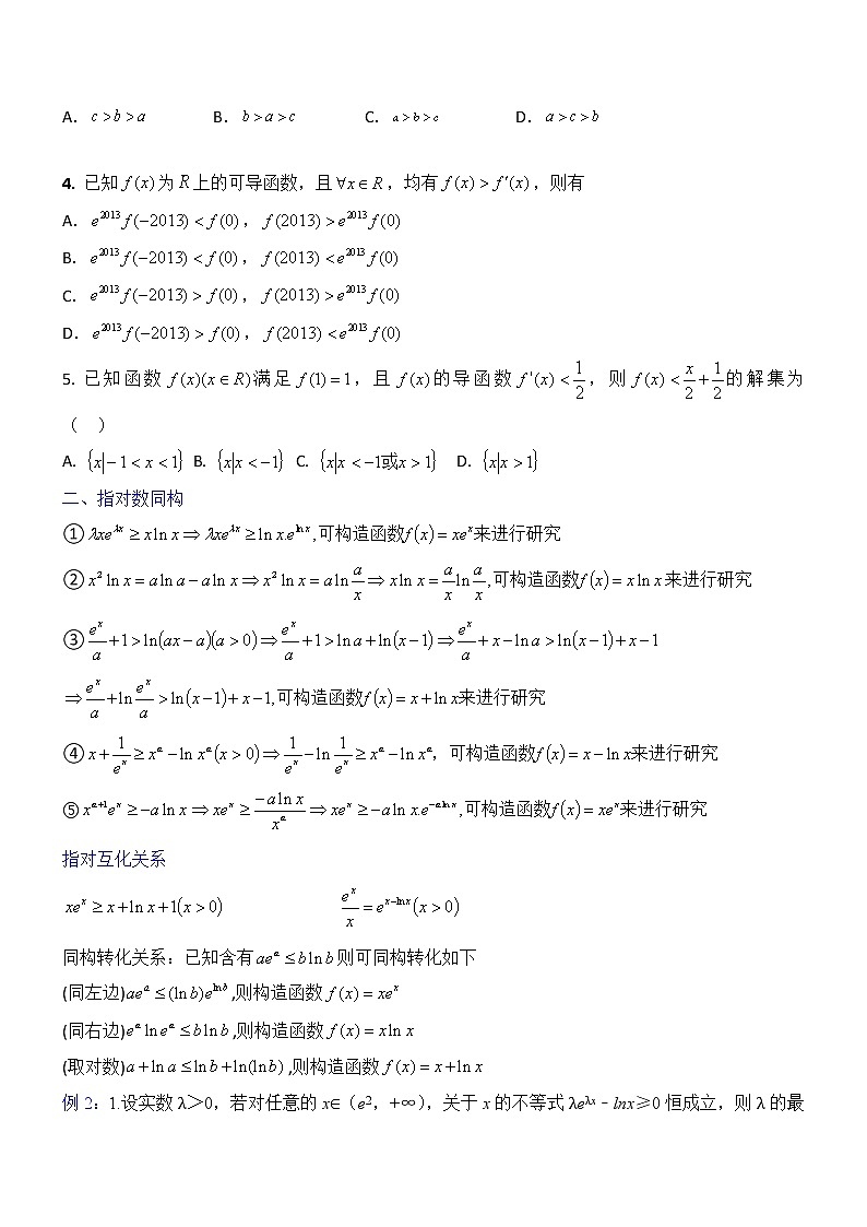 专题29：同构函数-2023届高考数学一轮复习精讲精练（新高考专用）（原卷版）第3页
