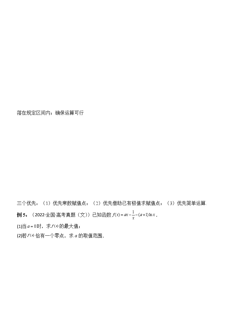 专题30：函数的零点、隐零点问题-2023届高考数学一轮复习精讲精练（新高考专用）（原卷版）第3页