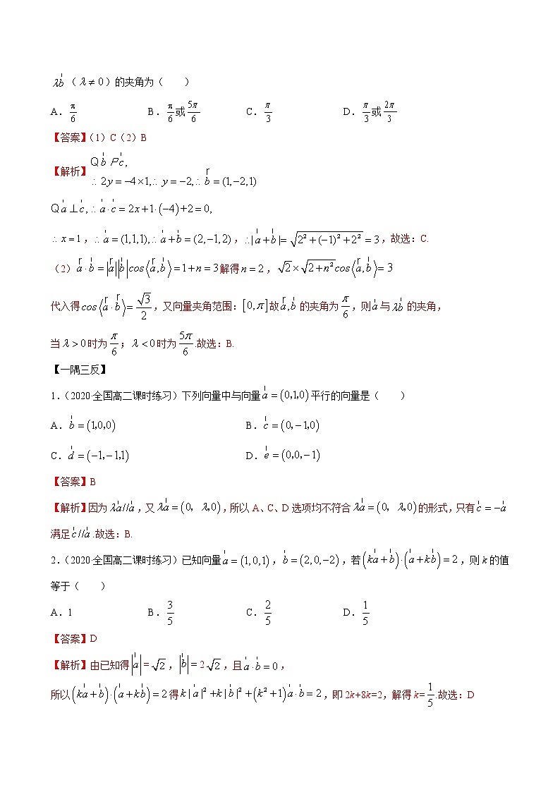 高中数学选择性必修一  1.3 空间向量及其坐标的运算（精讲）（含答案）第2页