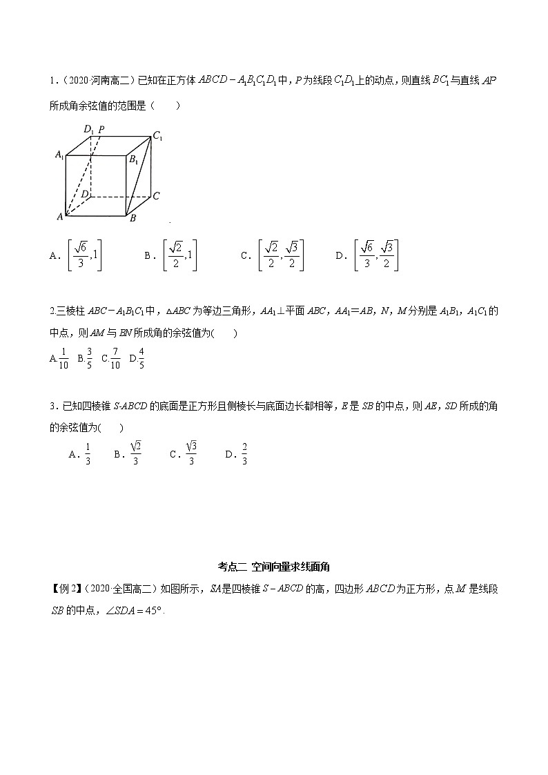 高中数学选择性必修一  1.4.2 空间向量的应用（二）（精讲）（无答案） 试卷03