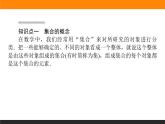 數(shù)學人教B版必修第一冊同步教學課件1.1.1 集合及其表示方法
