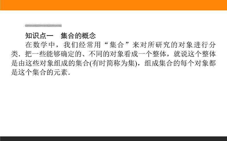 数学人教B版必修第一册同步教学课件1.1.1 集合及其表示方法第3页
