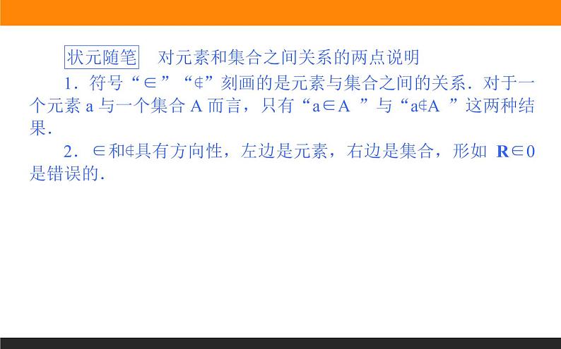 数学人教B版必修第一册同步教学课件1.1.1 集合及其表示方法第5页