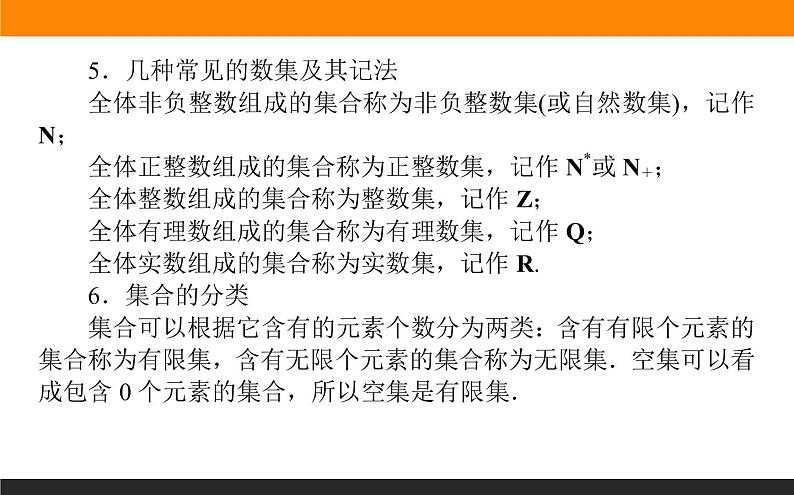 数学人教B版必修第一册同步教学课件1.1.1 集合及其表示方法第7页
