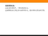 数学人教B版必修第一册同步教学课件1.1.2 集合的基本关系