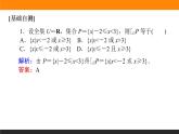 数学人教B版必修第一册同步教学课件1.1.3.2 补集及综合应用