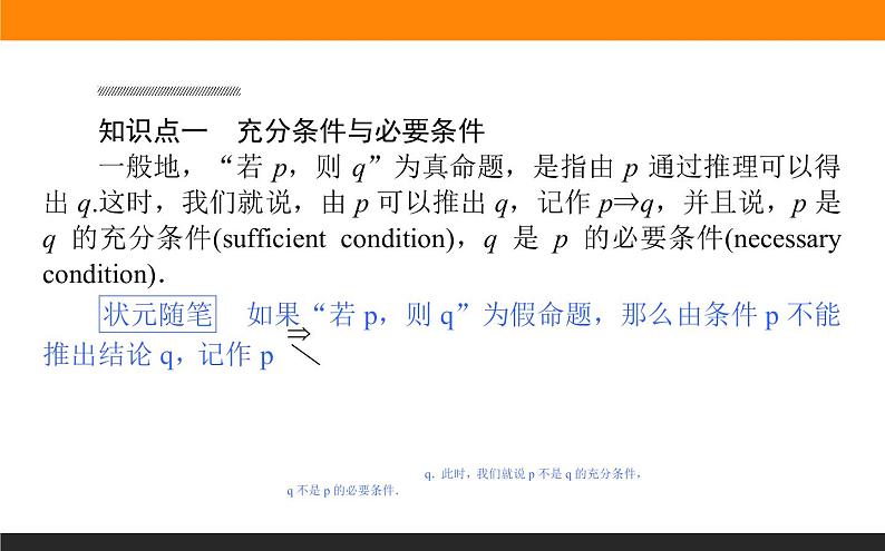 数学人教B版必修第一册同步教学课件1.2.3 充分条件、必要条件03