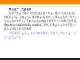 数学人教B版必修第一册同步教学课件1.2.3 充分条件、必要条件