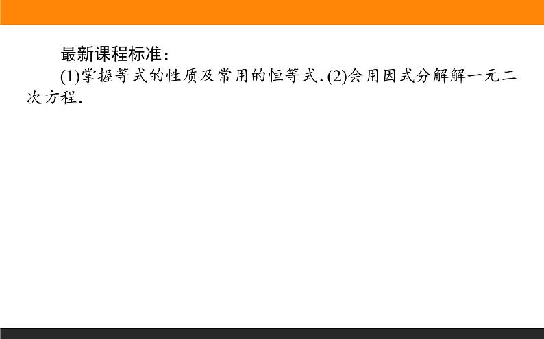 数学人教B版必修第一册同步教学课件2.1.1 等式的性质与方程的解集02