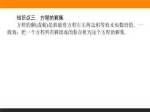 数学人教B版必修第一册同步教学课件2.1.1 等式的性质与方程的解集