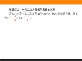 数学人教B版必修第一册同步教学课件2.1.2 一元二次方程的解集及其根与系数的关系