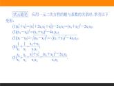 数学人教B版必修第一册同步教学课件2.1.2 一元二次方程的解集及其根与系数的关系