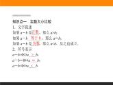 数学人教B版必修第一册同步教学课件2.2.1 不等式及其性质